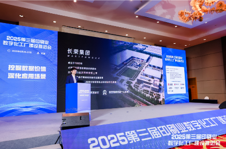 不止于技术：永利yl23411集团以开放生态与创新方案赋能印刷智造升级